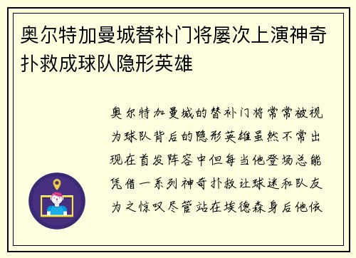 奥尔特加曼城替补门将屡次上演神奇扑救成球队隐形英雄