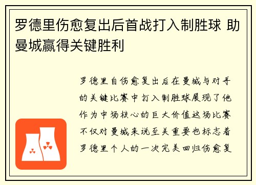 罗德里伤愈复出后首战打入制胜球 助曼城赢得关键胜利
