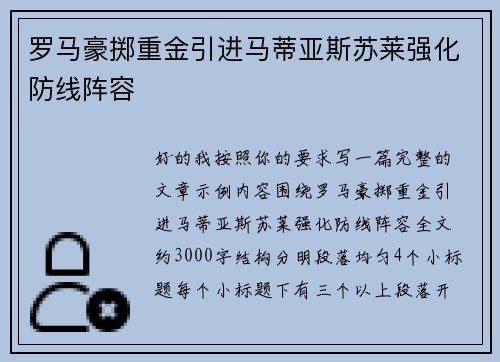 罗马豪掷重金引进马蒂亚斯苏莱强化防线阵容